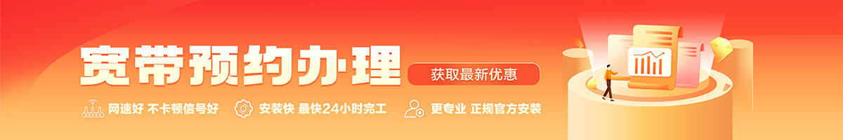 水磨沟宽带办理安装 水磨沟宽带在线办理入口